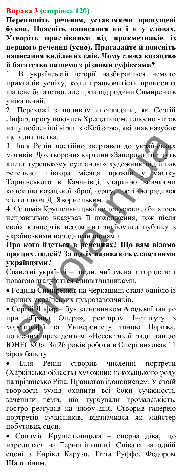 Відповідь до вправи 3 (с. 120) з української мови для 7 класу (Голуб, 2024): Букви -н- і -нн- у прислівниках. Букви и та і в кінці…