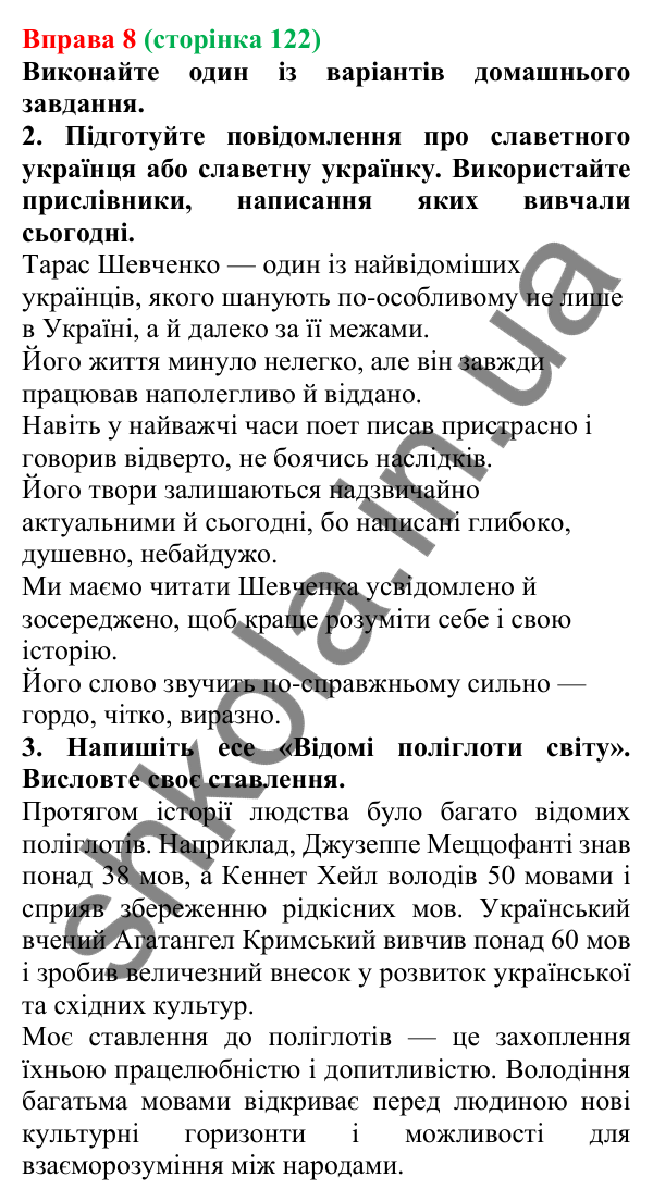 Відповідь до вправи 8 (с. 122) з української мови для 7 класу (Голуб, 2024): Букви -н- і -нн- у прислівниках. Букви и та і в кінці…