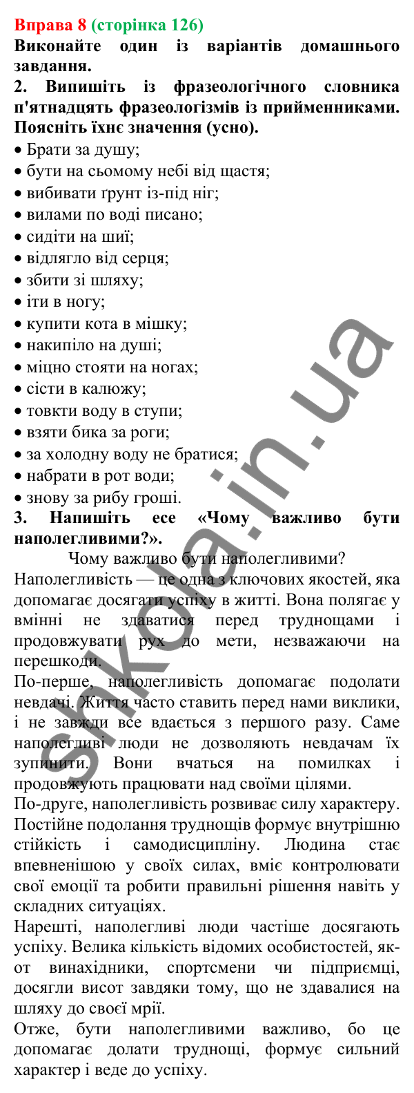 Відповідь до вправи 8 (с. 126) з української мови для 7 класу (Голуб, 2024): Прийменник як службова частина мови та засіб зв’язку слів