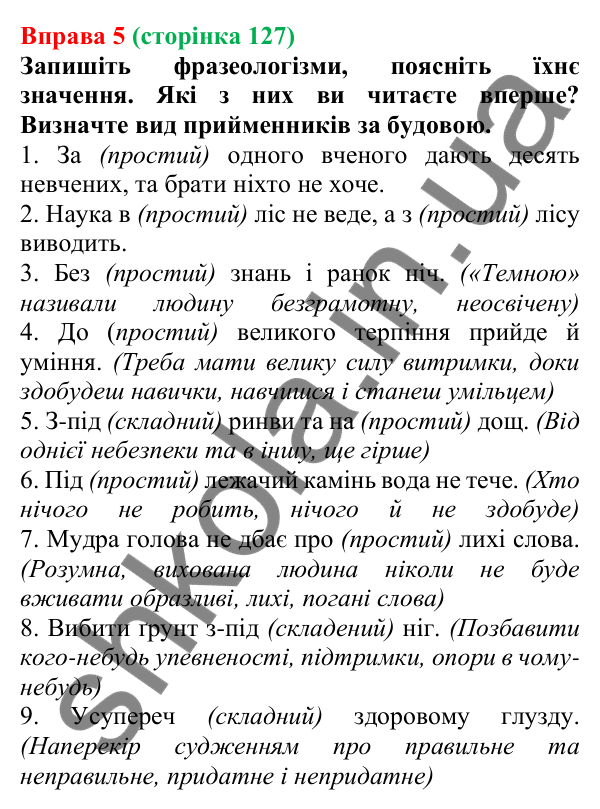 Відповідь до вправи 5 (с. 127) з української мови для 7 класу (Голуб, 2024): Види прийменників за будовою