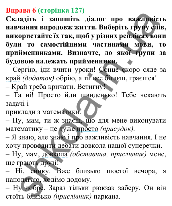 Відповідь до вправи 6 (с. 127) з української мови для 7 класу (Голуб, 2024): Види прийменників за будовою