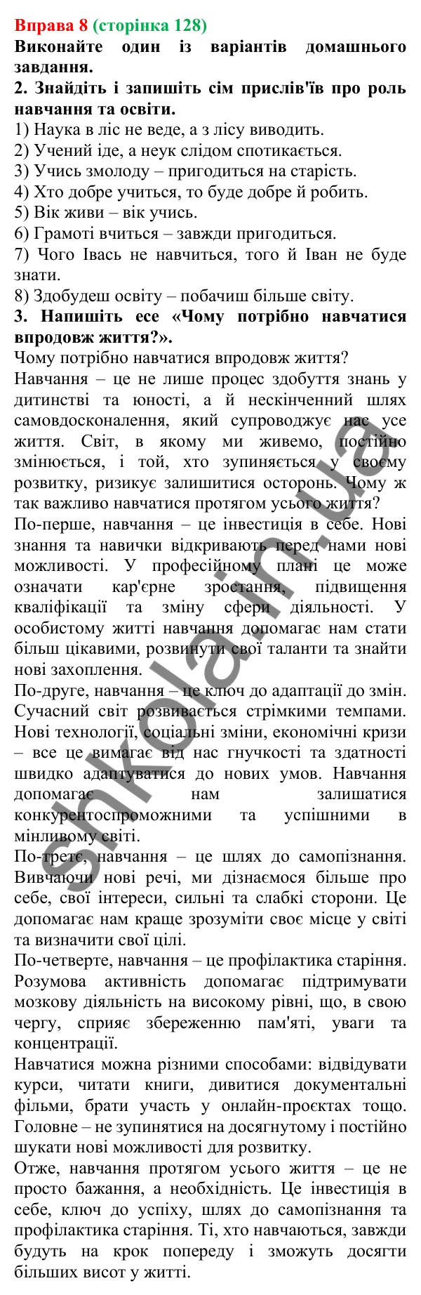 Відповідь до вправи 8 (с. 128) з української мови для 7 класу (Голуб, 2024): Види прийменників за будовою