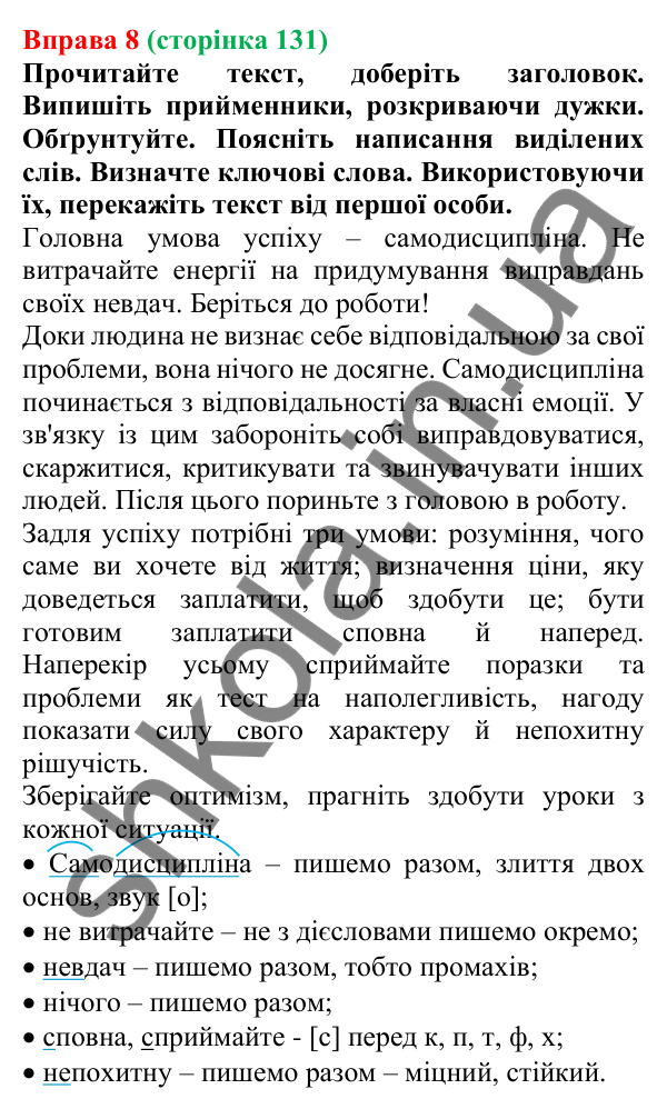 Відповідь до вправи 8 (с. 131) з української мови для 7 класу (Голуб, 2024): Непохідні й похідні прийменники. Особливості написання