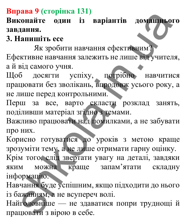 Відповідь до вправи 9 (с. 131) з української мови для 7 класу (Голуб, 2024): Непохідні й похідні прийменники. Особливості написання