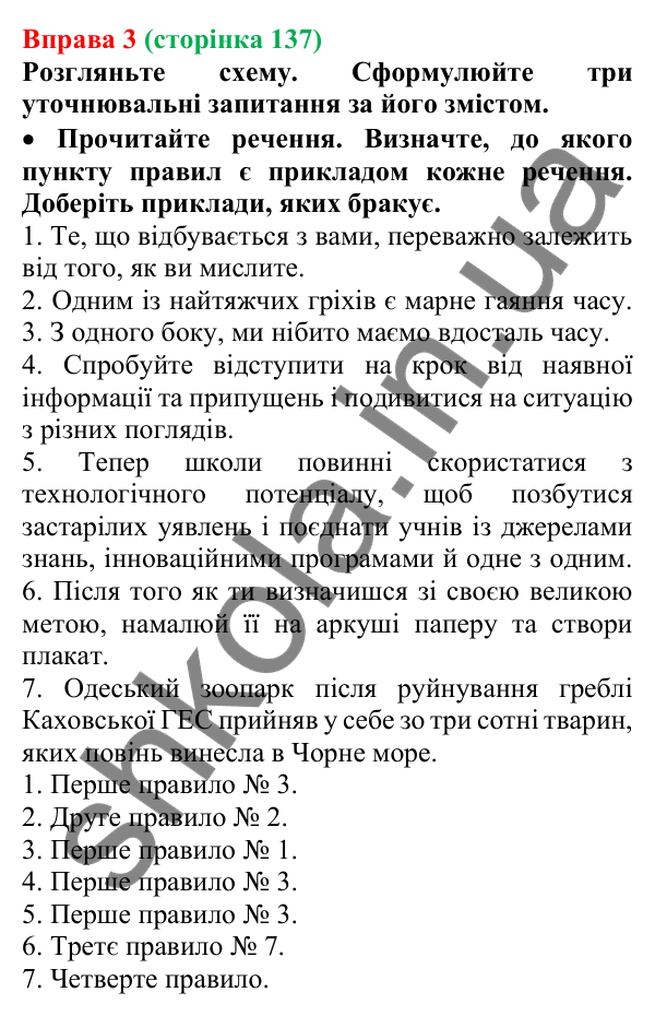 Відповідь до вправи 3 (с. 137) з української мови для 7 класу (Голуб, 2024): Особливості вживання прийменників
