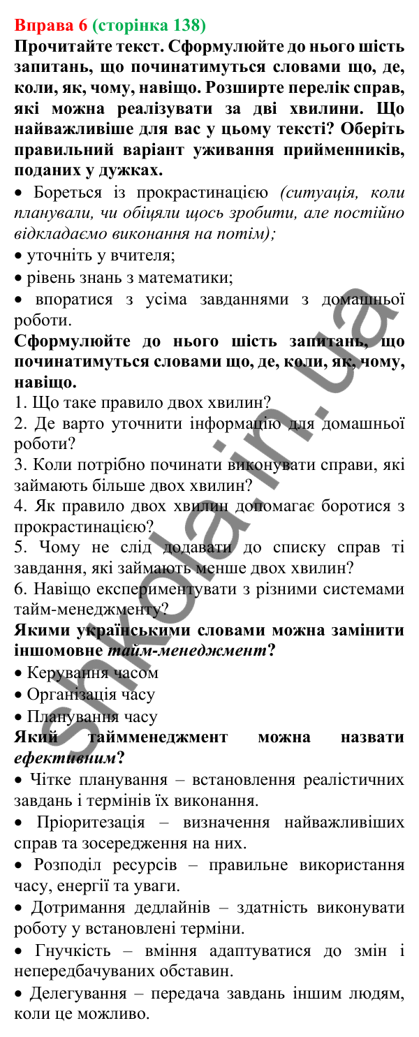 Відповідь до вправи 6 (с. 138) з української мови для 7 класу (Голуб, 2024): Особливості вживання прийменників