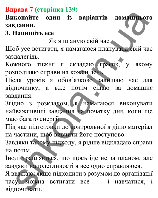 Відповідь до вправи 7 (с. 139) з української мови для 7 класу (Голуб, 2024): Особливості вживання прийменників