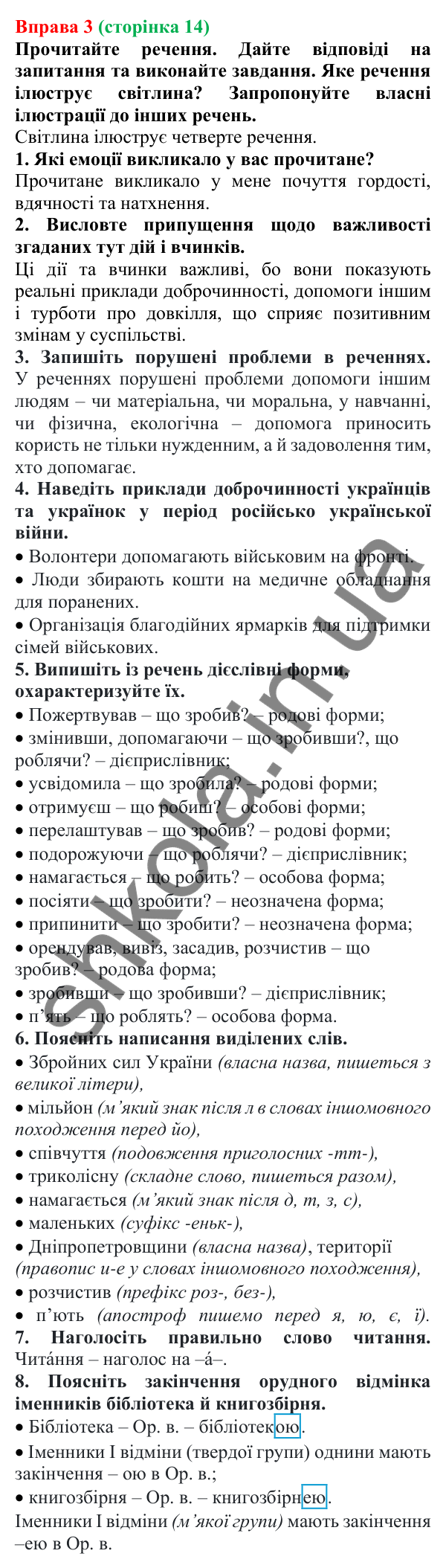 Відповідь до вправи 3 (с. 14) з української мови для 7 класу (Голуб, 2024): Форми дієслова