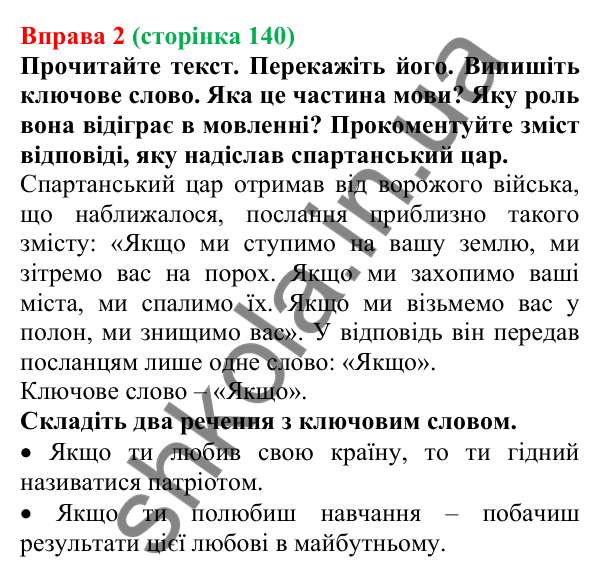 Відповідь до вправи 2 (с. 140) з української мови для 7 класу (Голуб, 2024): Сполучник як службова частина мови: поглиблене повторення