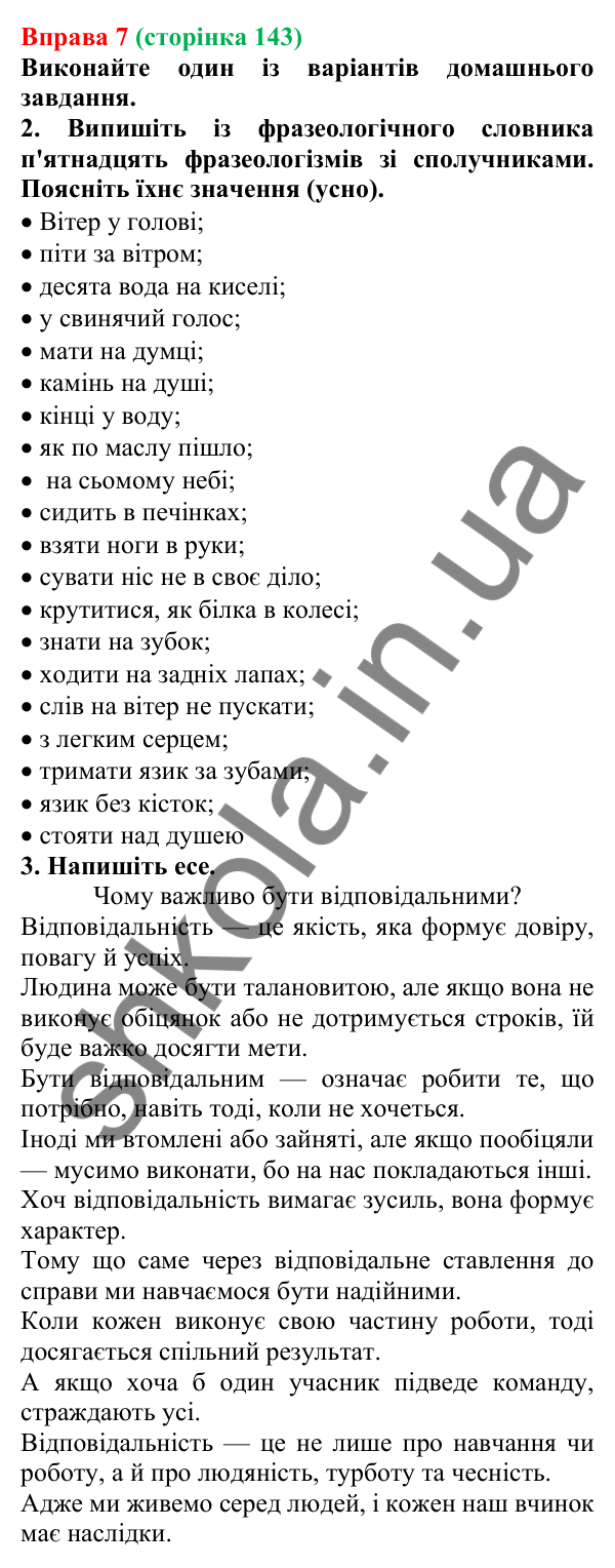 Відповідь до вправи 7 (с. 143) з української мови для 7 класу (Голуб, 2024): Сполучник як службова частина мови: поглиблене повторення