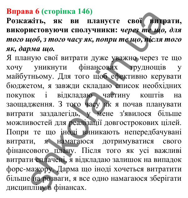 Відповідь до вправи 6 (с. 146) з української мови для 7 класу (Голуб, 2024): Види сполучників за будовою і походженням