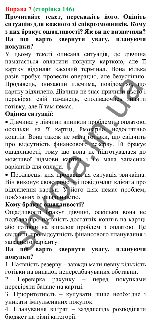 Відповідь до вправи 7 (с. 146) з української мови для 7 класу (Голуб, 2024): Види сполучників за будовою і походженням
