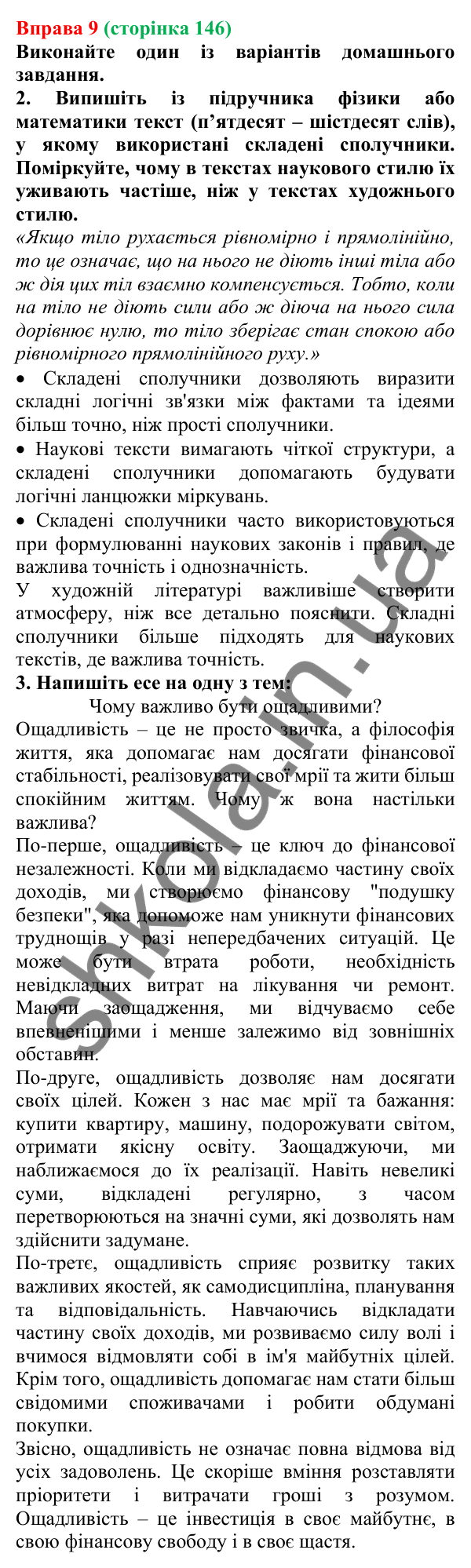 Відповідь до вправи 9 (с. 146) з української мови для 7 класу (Голуб, 2024): Види сполучників за будовою і походженням