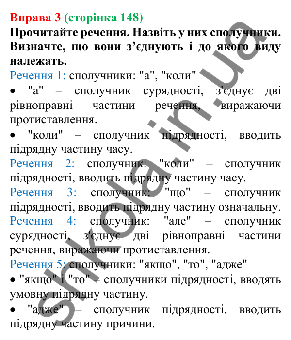 Відповідь до вправи 3 (с. 148) з української мови для 7 класу (Голуб, 2024): Сполучники сурядності та підрядності