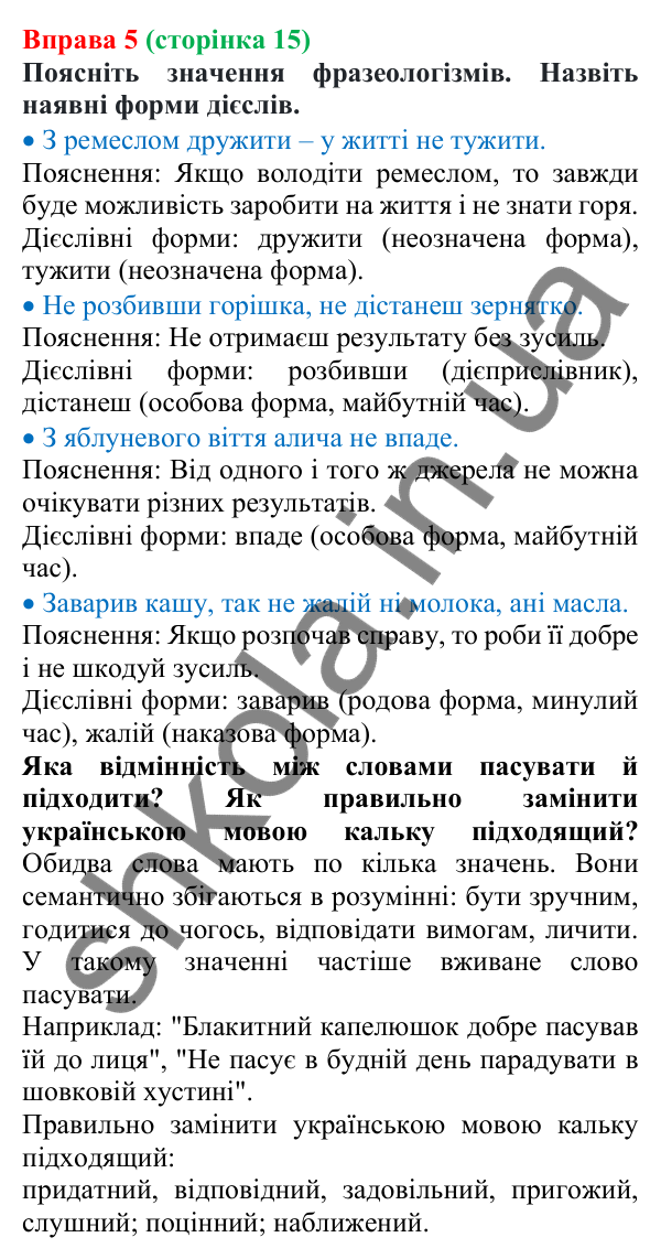 Відповідь до вправи 5 (с. 15) з української мови для 7 класу (Голуб, 2024): Форми дієслова