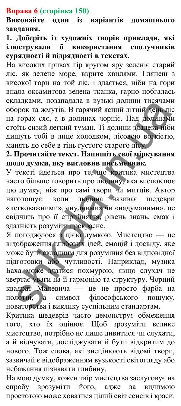 Відповідь до вправи 6 (с. 150) з української мови для 7 класу (Голуб, 2024): Сполучники сурядності та підрядності