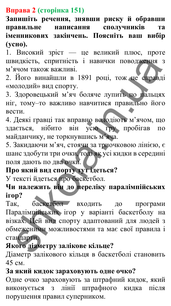 Відповідь до вправи 2 (с. 151) з української мови для 7 класу (Голуб, 2024): Написання сполучників