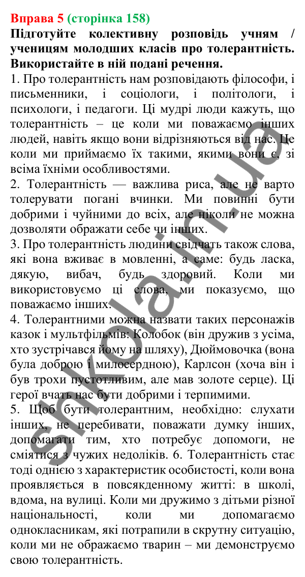 Відповідь до вправи 5 (с. 158) з української мови для 7 класу (Голуб, 2024): Синонімічні й антонімічні сполучники