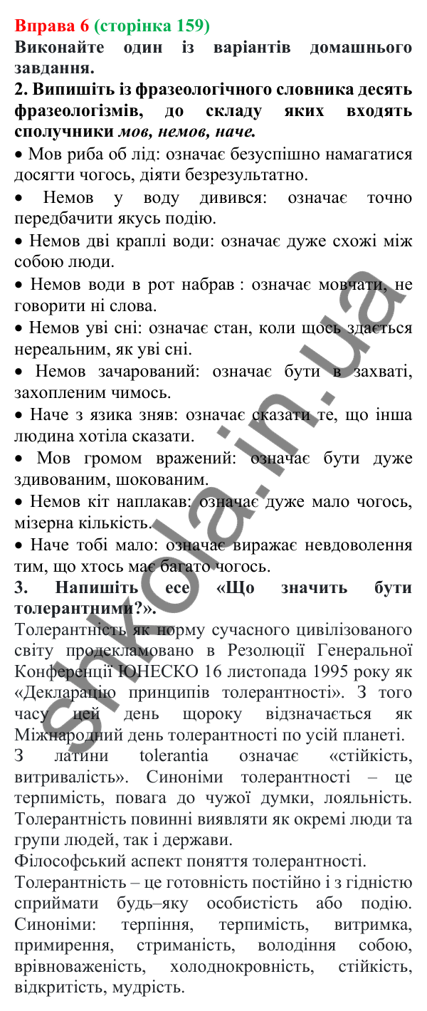 Відповідь до вправи 6 (с. 159) з української мови для 7 класу (Голуб, 2024): Синонімічні й антонімічні сполучники
