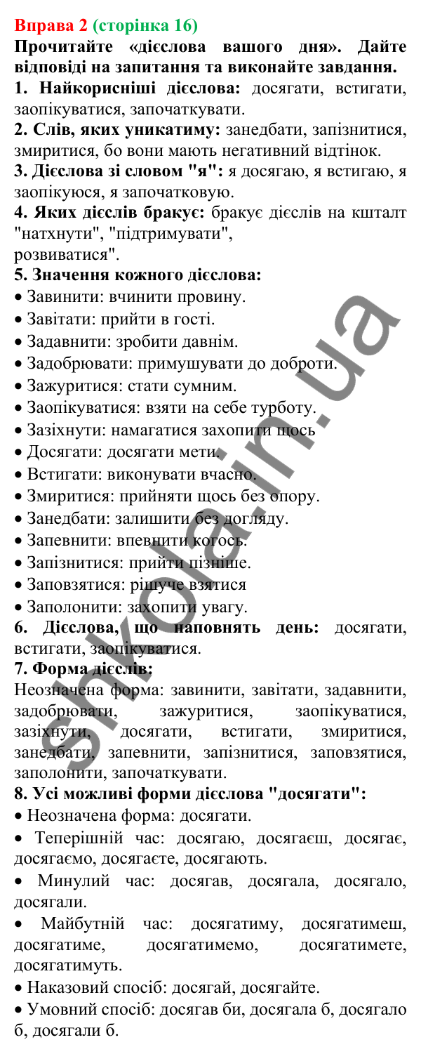 Відповідь до вправи 2 (с. 16) з української мови для 7 класу (Голуб, 2024): Неозначена форма дієслова (інфінітив) та особові форми