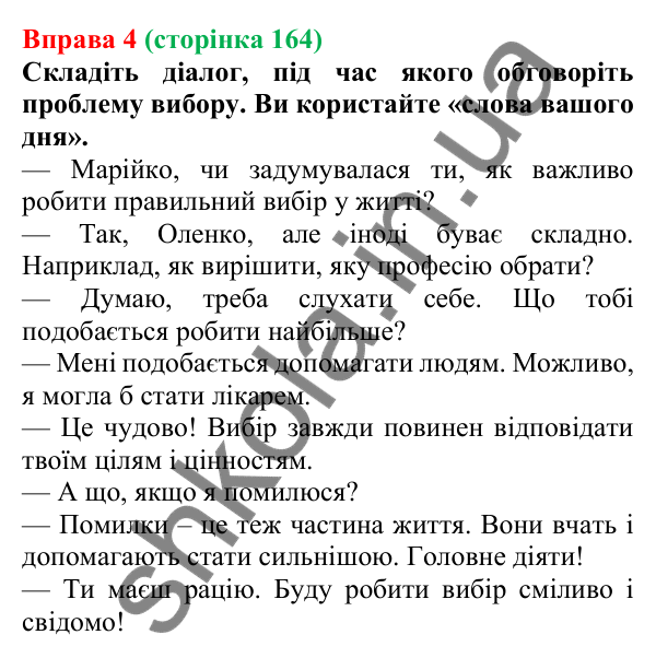 Відповідь до вправи 4 (с. 164) з української мови для 7 класу (Голуб, 2024): Частки формотвірні та словотвірні