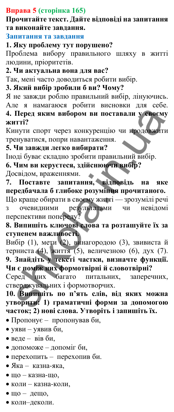 Відповідь до вправи 5 (с. 165) з української мови для 7 класу (Голуб, 2024): Частки формотвірні та словотвірні