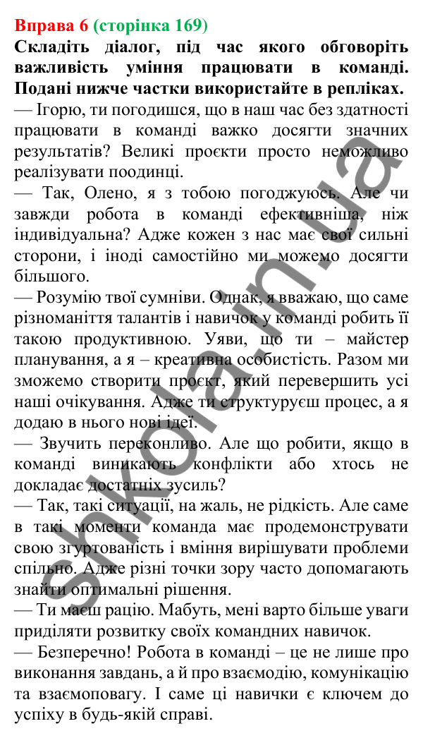 Відповідь до вправи 6 (с. 169) з української мови для 7 класу (Голуб, 2024): Частки, що надають слову або реченню додаткових відтінків