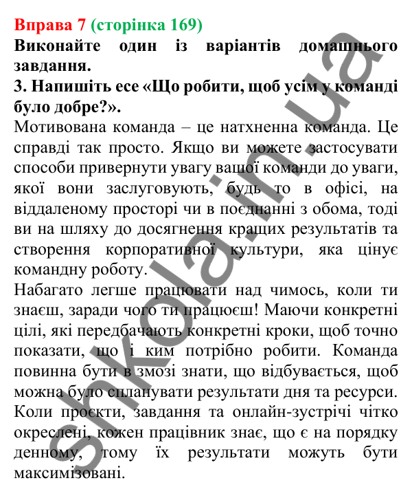 Відповідь до вправи 7 (с. 169) з української мови для 7 класу (Голуб, 2024): Частки, що надають слову або реченню додаткових відтінків