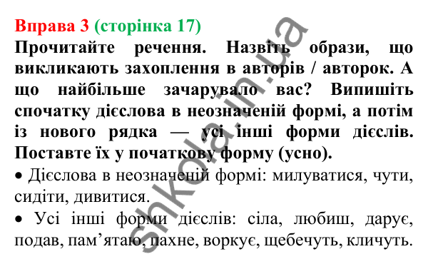 Відповідь до вправи 3 (с. 17) з української мови для 7 класу (Голуб, 2024): Неозначена форма дієслова (інфінітив) та особові форми
