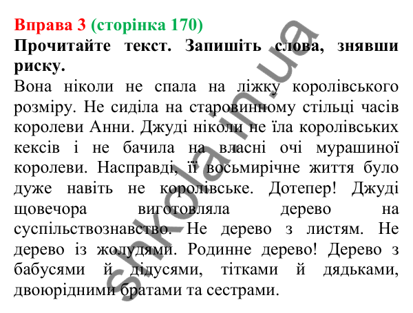 Відповідь до вправи 3 (с. 170) з української мови для 7 класу (Голуб, 2024): Правопис часток (узагальнення)