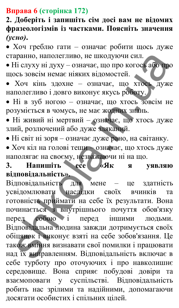 Відповідь до вправи 6 (с. 172) з української мови для 7 класу (Голуб, 2024): Правопис часток (узагальнення)