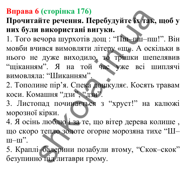 Відповідь до вправи 6 (с. 176) з української мови для 7 класу (Голуб, 2024): Вигук як особлива частина мови. Групи вигуків за значенням