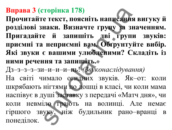 Відповідь до вправи 3 (с. 178) з української мови для 7 класу (Голуб, 2024): Дефіс у вигуках. Розділові знаки в реченнях із вигуками