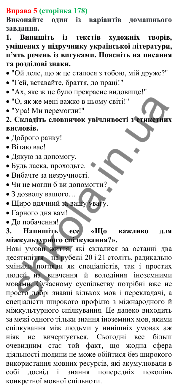 Відповідь до вправи 5 (с. 178) з української мови для 7 класу (Голуб, 2024): Дефіс у вигуках. Розділові знаки в реченнях із вигуками