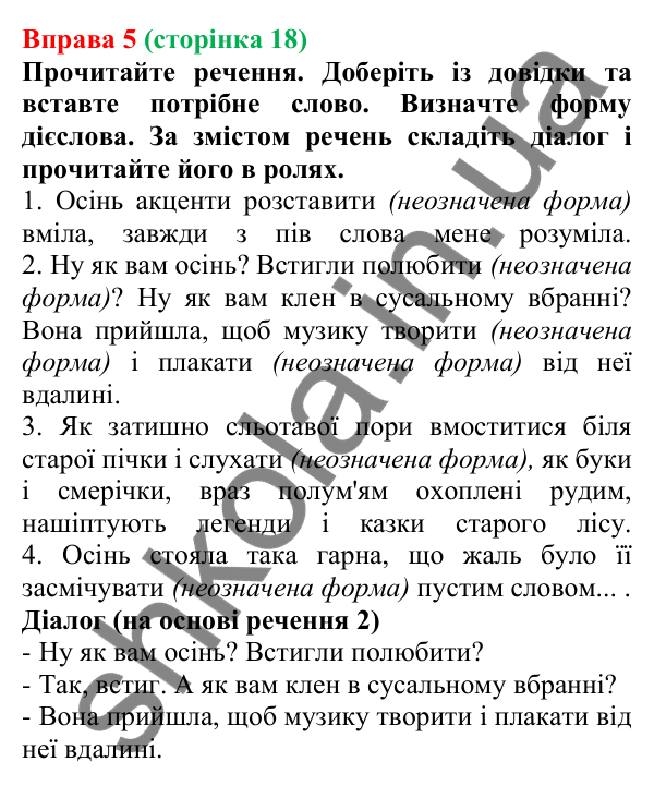 Відповідь до вправи 5 (с. 18) з української мови для 7 класу (Голуб, 2024): Неозначена форма дієслова (інфінітив) та особові форми