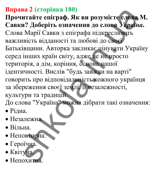 Відповідь до вправи 2 (с. 180) з української мови для 7 класу (Голуб, 2024): Узагальнення вивченого про службові частини мови