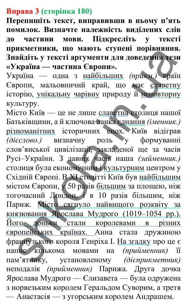 Відповідь до вправи 3 (с. 180) з української мови для 7 класу (Голуб, 2024): Узагальнення вивченого про службові частини мови