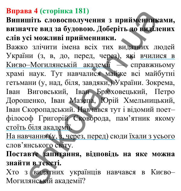 Відповідь до вправи 4 (с. 181) з української мови для 7 класу (Голуб, 2024): Узагальнення вивченого про службові частини мови