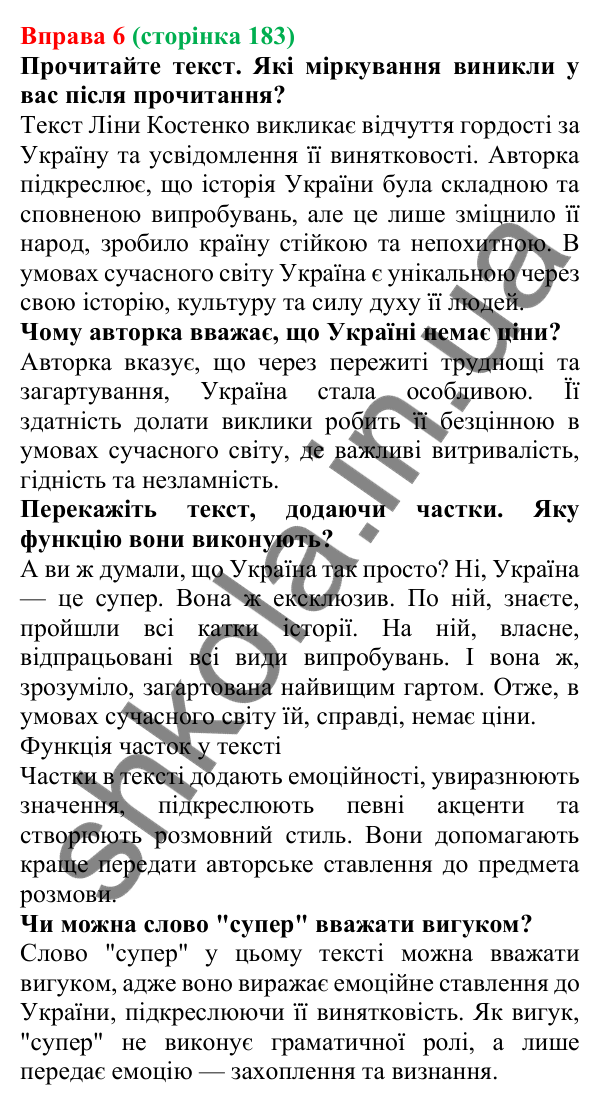 Відповідь до вправи 6 (с. 183) з української мови для 7 класу (Голуб, 2024): Узагальнення вивченого про службові частини мови