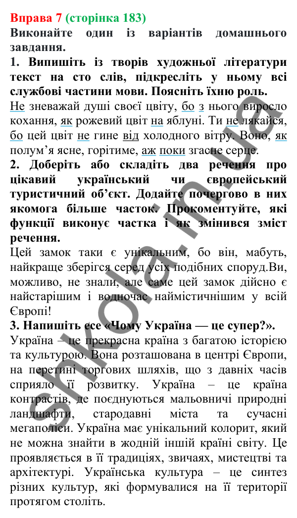 Відповідь до вправи 7 (с. 183) з української мови для 7 класу (Голуб, 2024): Узагальнення вивченого про службові частини мови