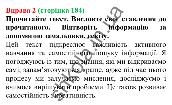 Відповідь до вправи 2 (с. 184) з української мови для 7 класу (Голуб, 2024): Способи пошуку інформації