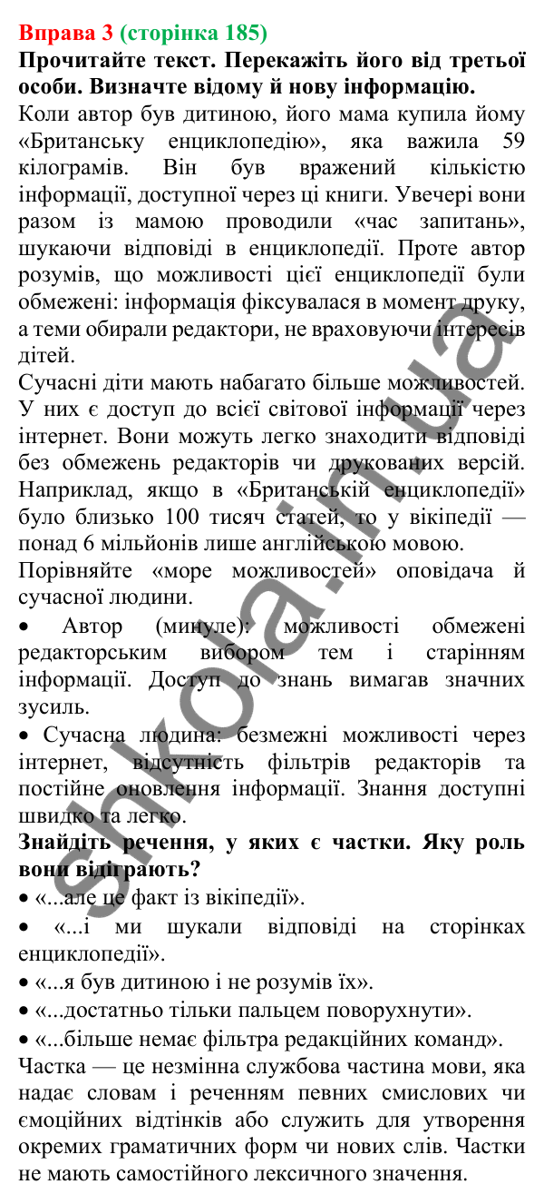 Відповідь до вправи 3 (с. 185) з української мови для 7 класу (Голуб, 2024): Способи пошуку інформації