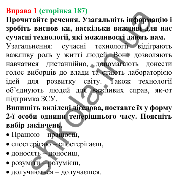 Відповідь до вправи 1 (с. 187) з української мови для 7 класу (Голуб, 2024): Вибір джерела інформації (практично)
