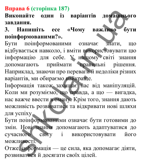 Відповідь до вправи 6 (с. 187) з української мови для 7 класу (Голуб, 2024): Способи пошуку інформації