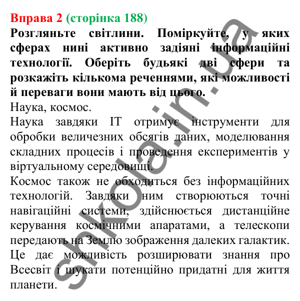 Відповідь до вправи 2 (с. 188) з української мови для 7 класу (Голуб, 2024): Вибір джерела інформації (практично)
