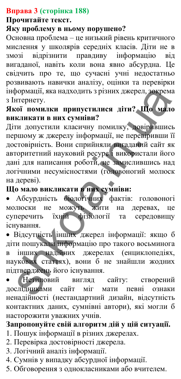 Відповідь до вправи 3 (с. 188) з української мови для 7 класу (Голуб, 2024): Вибір джерела інформації (практично)
