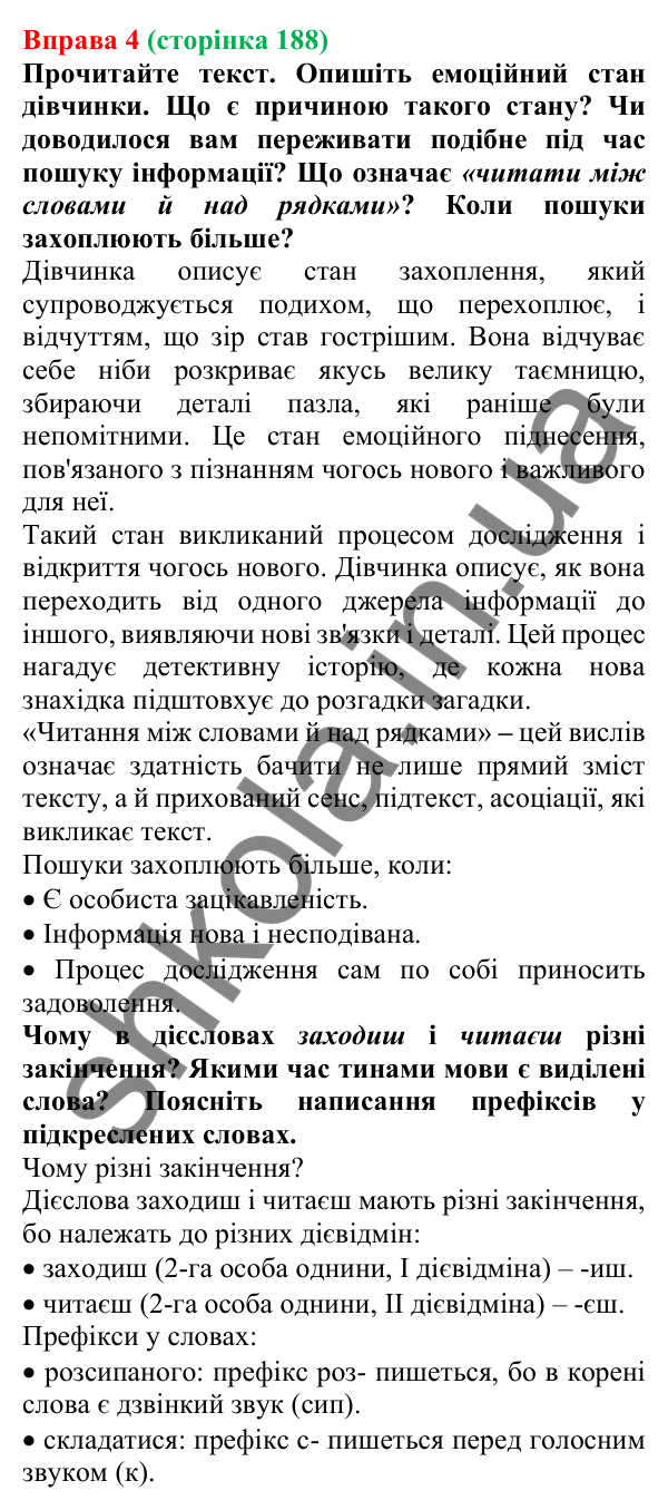 Відповідь до вправи 4 (с. 188) з української мови для 7 класу (Голуб, 2024): Вибір джерела інформації (практично)