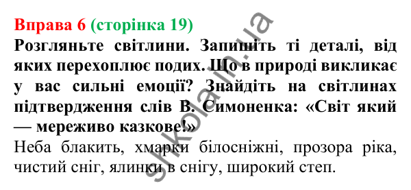 Відповідь до вправи 6 (с. 19) з української мови для 7 класу (Голуб, 2024): Неозначена форма дієслова (інфінітив) та особові форми