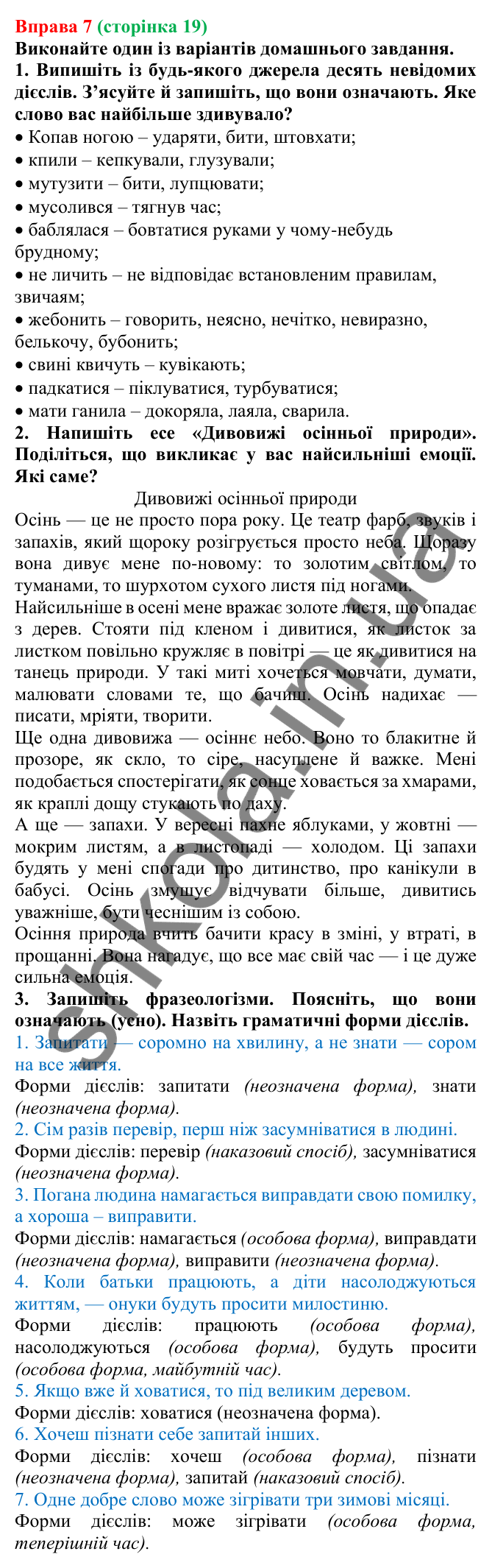 Відповідь до вправи 7 (с. 19) з української мови для 7 класу (Голуб, 2024): Неозначена форма дієслова (інфінітив) та особові форми
