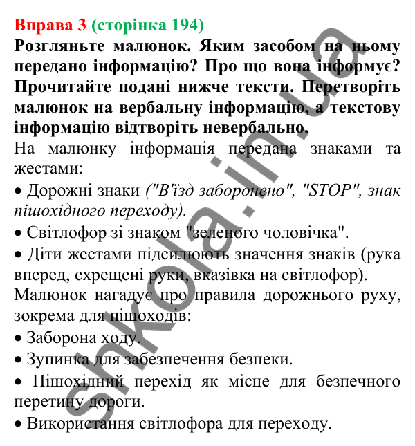 Відповідь до вправи 3 (с. 194) з української мови для 7 класу (Голуб, 2024): Вербальні й невербальні засоби інформації